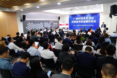 广州基金联合举办广州市创新企业政策宣讲和金融对接会