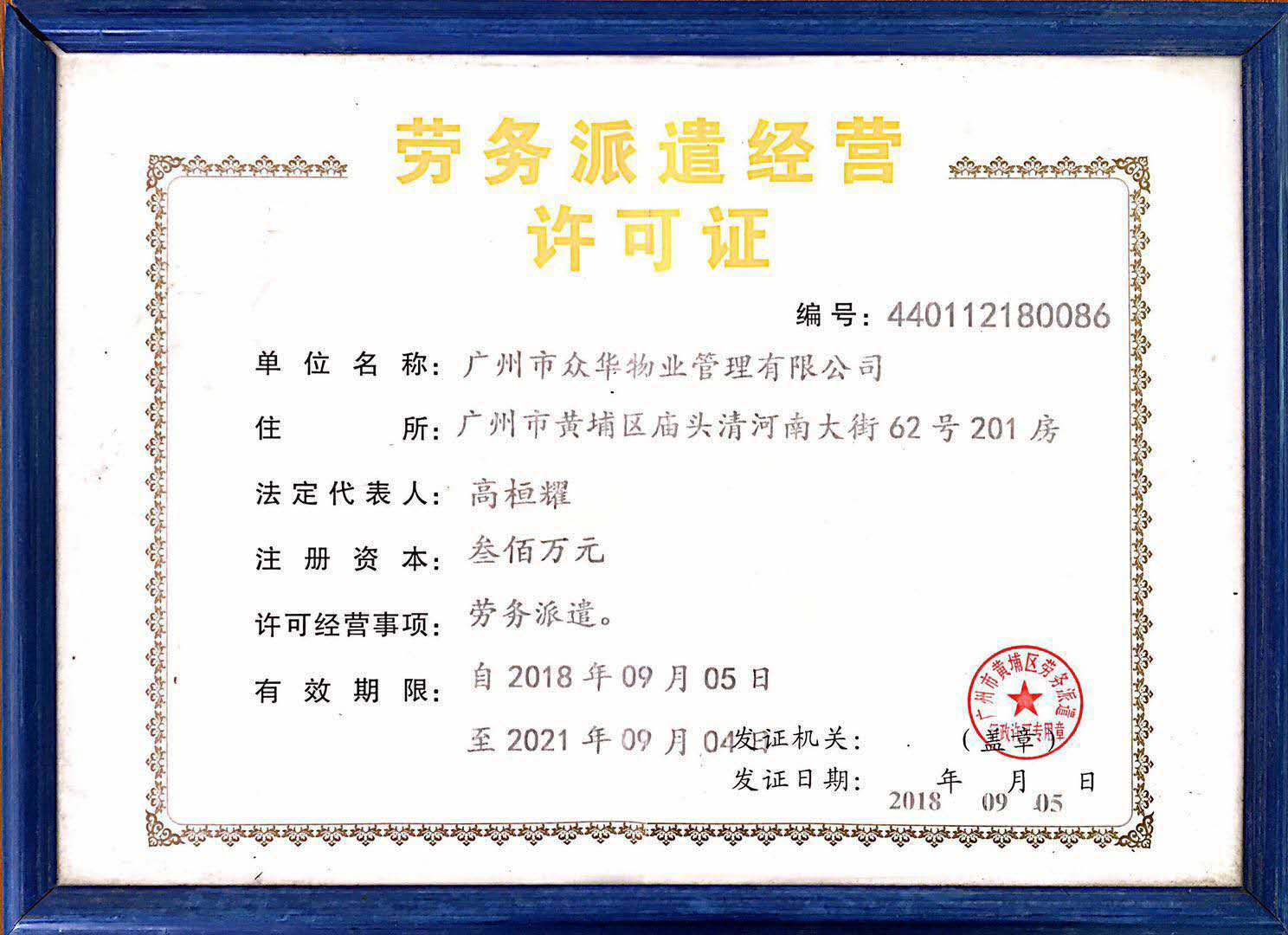 施工劳务承包资质解析 以合肥新观点照明科技股份与广州企业管理为例